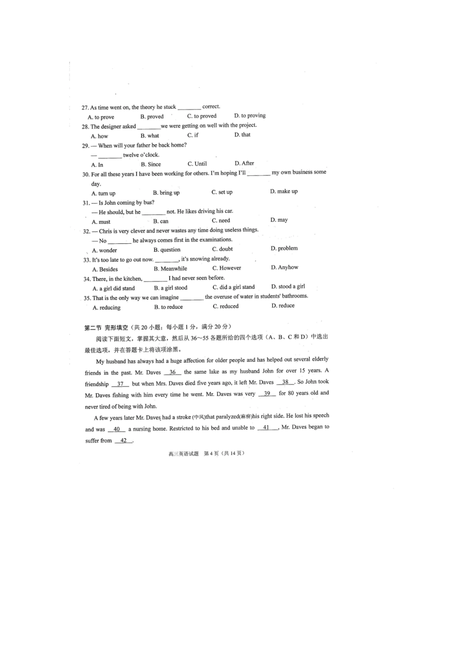 山东省日照市高三英语12月阶段性训练试卷(扫描版，无答案)外研社版试卷_第3页