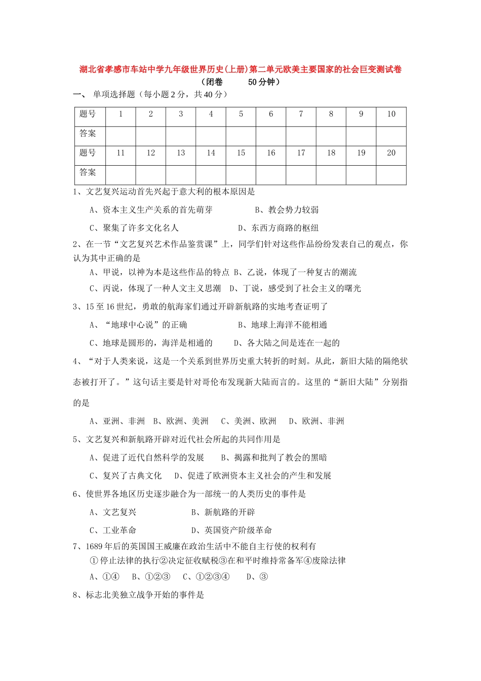 九年级世界历史上册第二单元欧美主要国家的社会巨变测试卷 岳麓版试卷_第1页