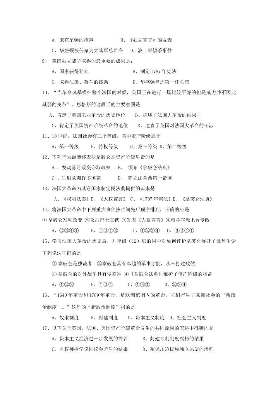 九年级世界历史上册第二单元欧美主要国家的社会巨变测试卷 岳麓版试卷_第2页