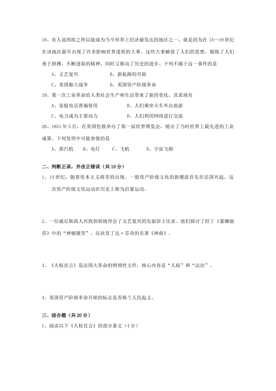 九年级世界历史上册第二单元欧美主要国家的社会巨变测试卷 岳麓版试卷_第3页