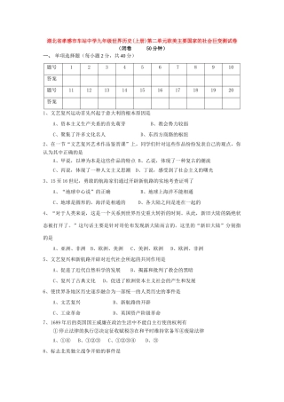 九年级世界历史上册第二单元欧美主要国家的社会巨变测试卷 岳麓版试卷