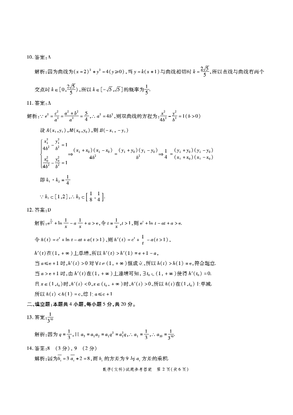 四省八校第二次联考文数答案 四省八校届高三数学上学期第二次教学质量检测考试试卷 文(PDF) 四省八校届高三数学上学期第二次教学质量检测考试试卷 文(PDF)_第2页