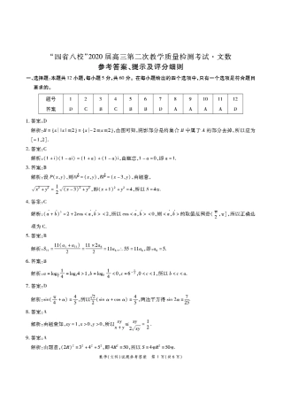 四省八校第二次联考文数答案 四省八校届高三数学上学期第二次教学质量检测考试试卷 文(PDF) 四省八校届高三数学上学期第二次教学质量检测考试试卷 文(PDF)
