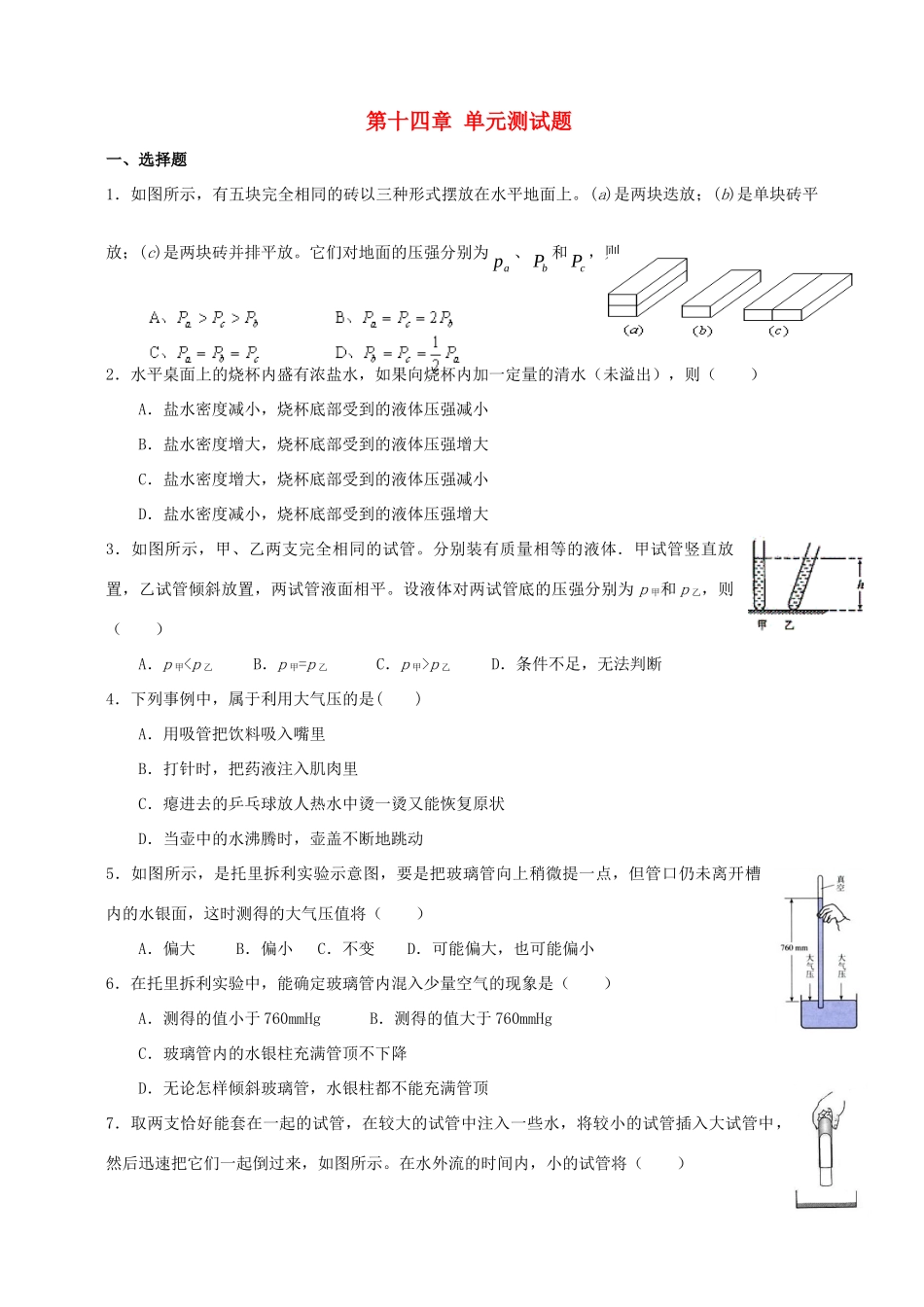 九年级物理 第十四章 单元测试卷 人教新课标版试卷_第1页