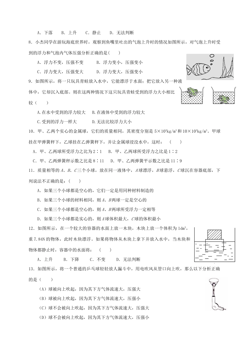 九年级物理 第十四章 单元测试卷 人教新课标版试卷_第2页