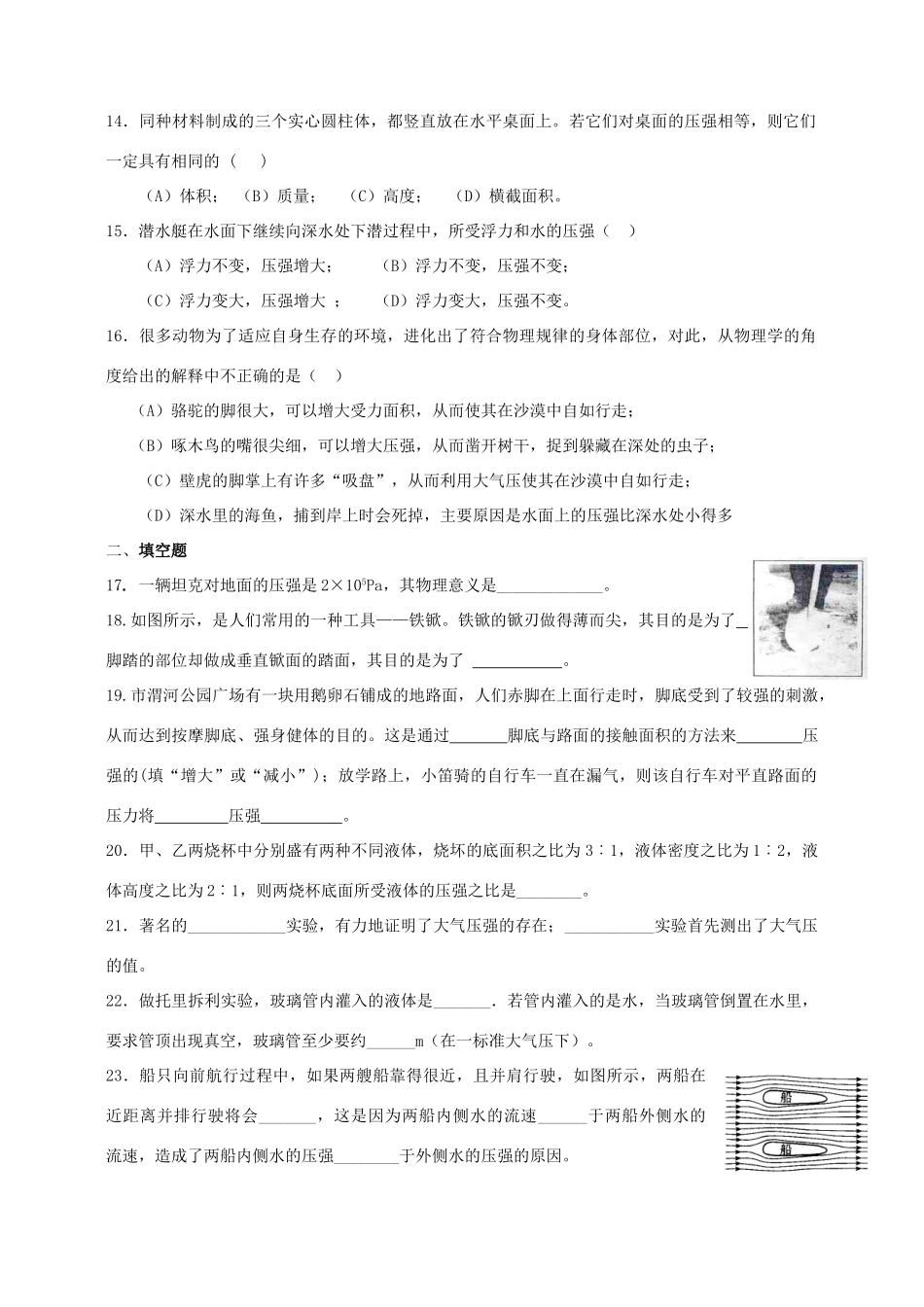 九年级物理 第十四章 单元测试卷 人教新课标版试卷_第3页