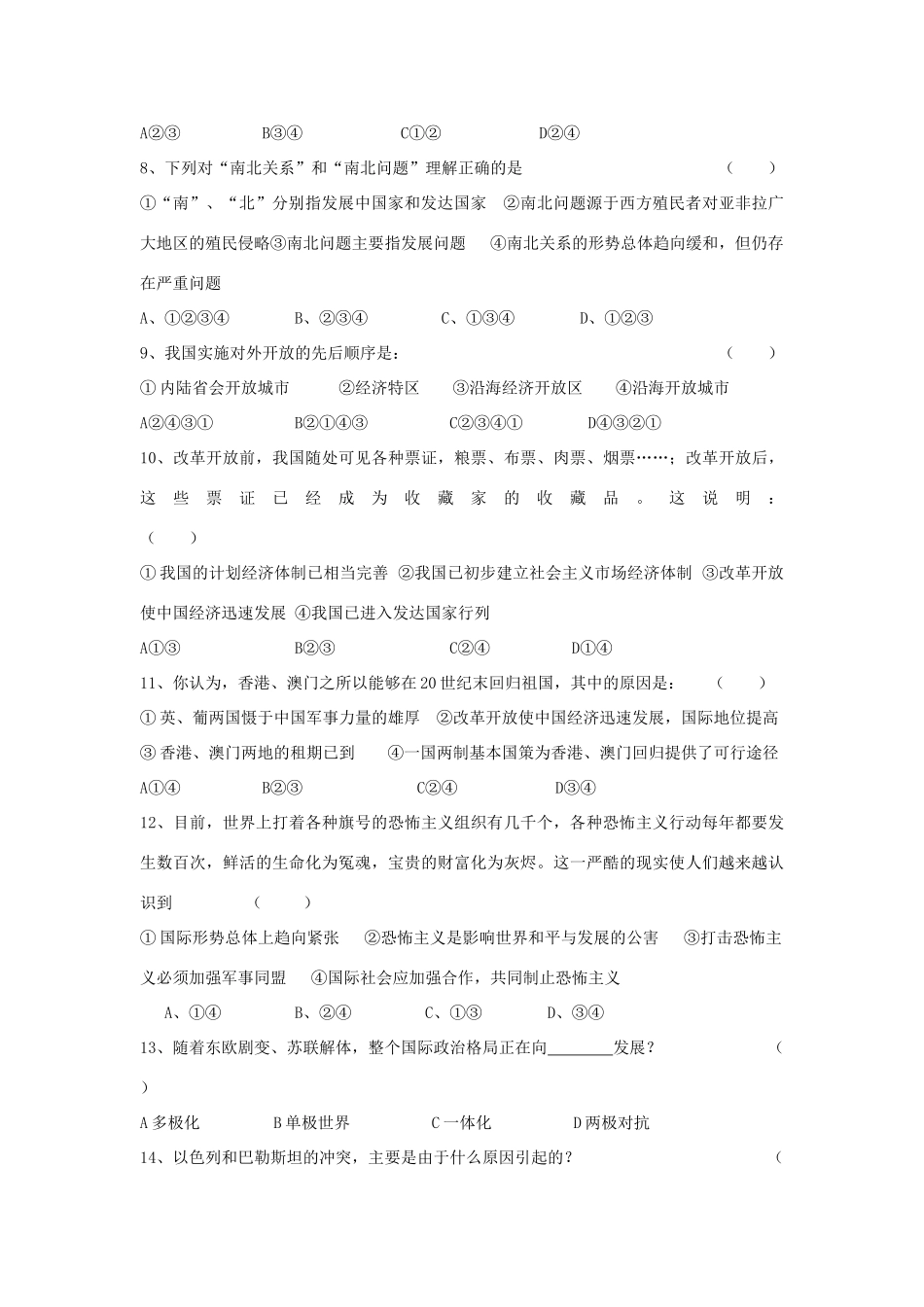九年级历史与社会上册  (充满机遇与挑战的时代)单元测验卷 人教新课标版试卷_第2页
