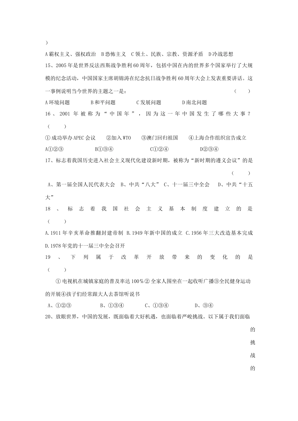 九年级历史与社会上册  (充满机遇与挑战的时代)单元测验卷 人教新课标版试卷_第3页