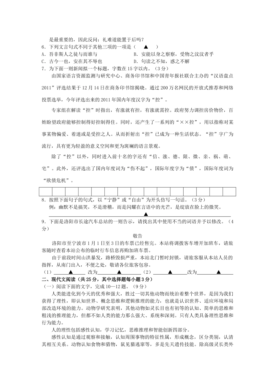 八校联考11-12年高二语文上学期联考试题_第2页