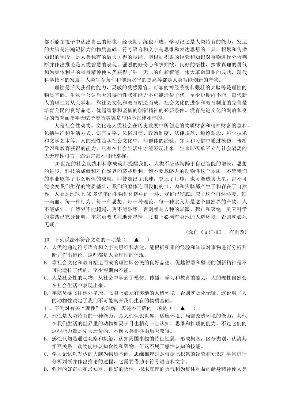 八校联考11-12年高二语文上学期联考试题_第3页