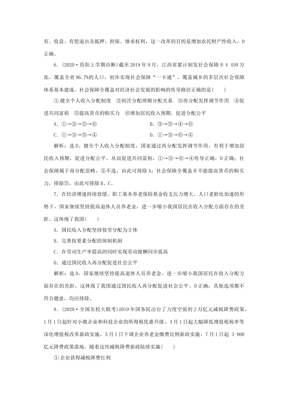 （选考）新高考政治一轮复习 经济生活 第三单元 收入与分配 3 单元过关检测（三）-人教版高三全册政治试题_第3页
