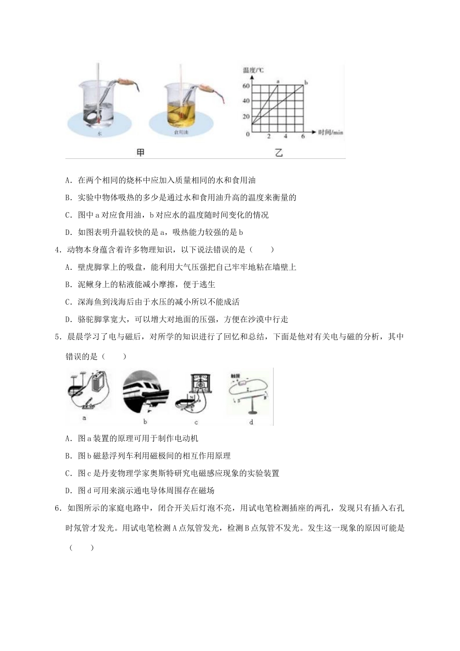 中考物理仿真试卷(二)试卷_第2页