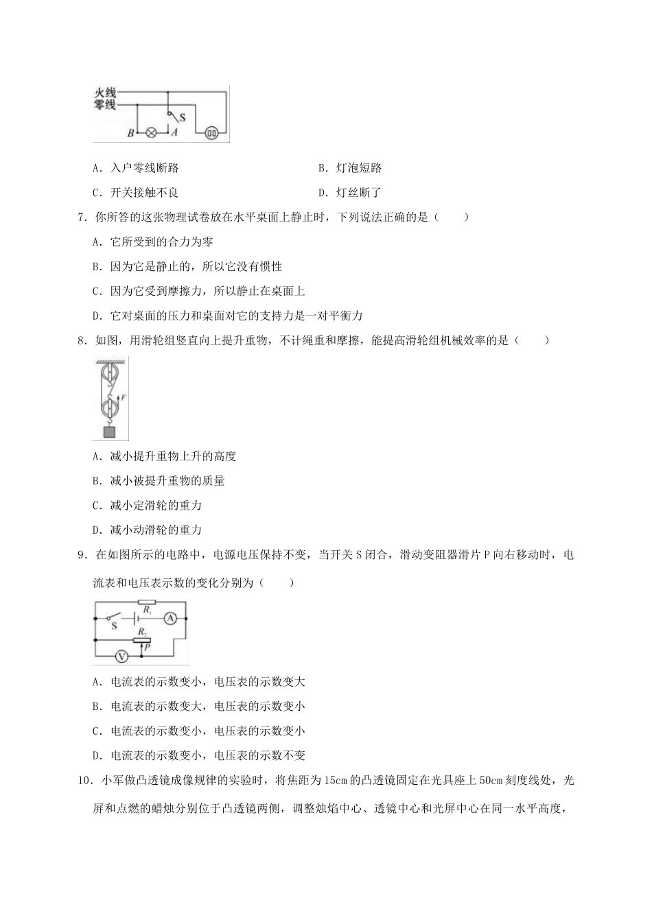 中考物理仿真试卷(二)试卷_第3页