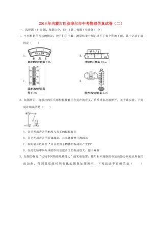 中考物理仿真试卷(二)试卷
