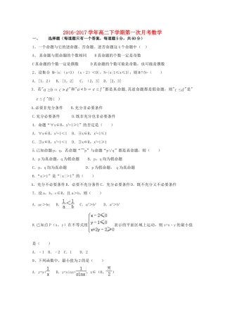安徽省阜阳市 高二数学下学期第一次月考试卷试卷