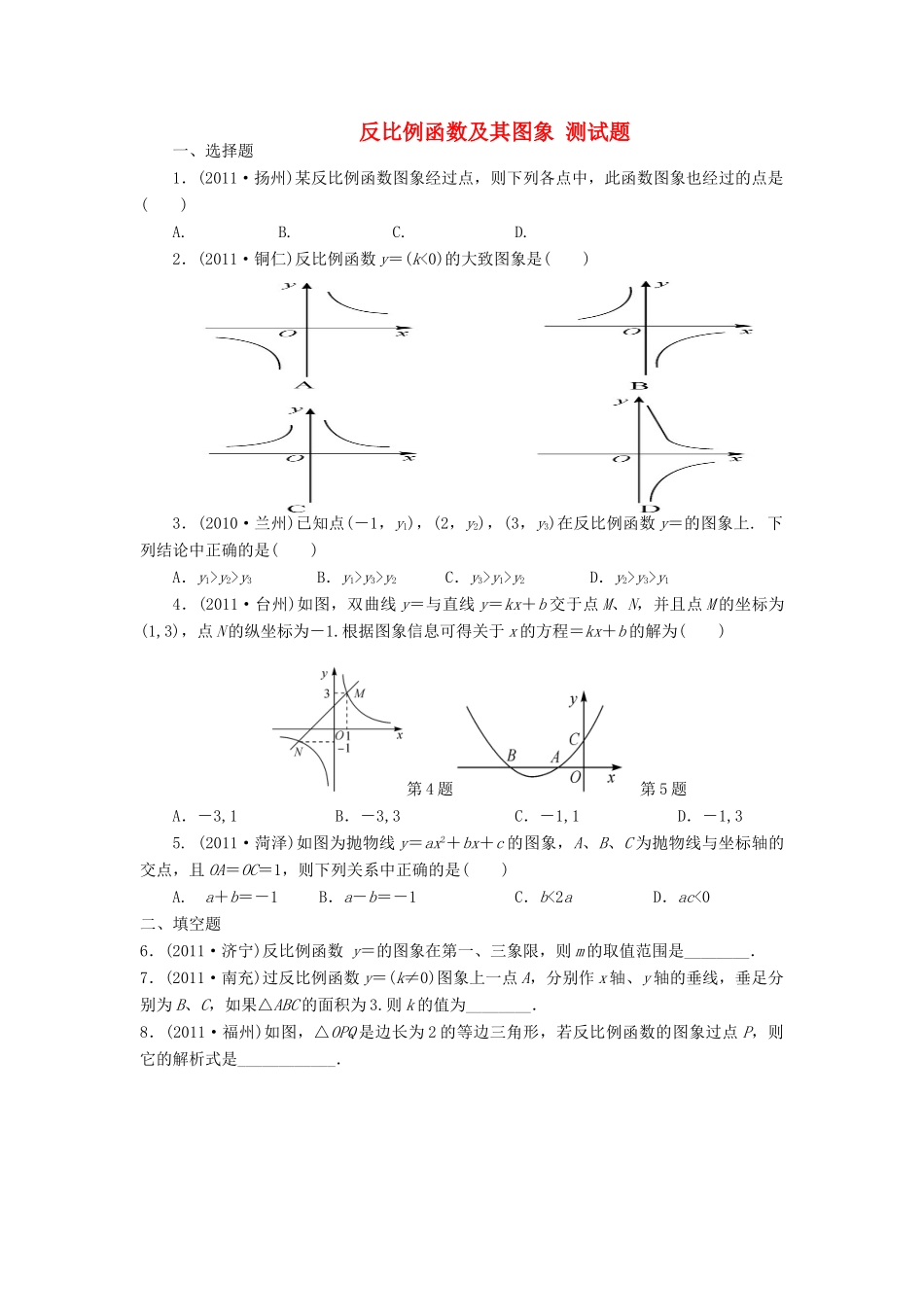 九年级数学(反比例函数及其图象)测试卷试卷_第1页