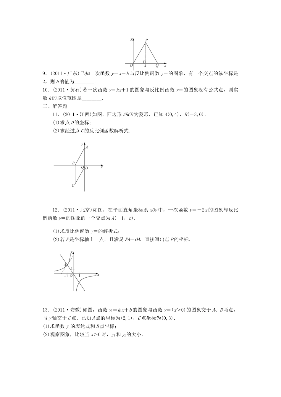九年级数学(反比例函数及其图象)测试卷试卷_第2页