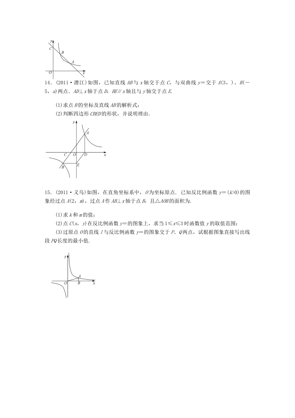九年级数学(反比例函数及其图象)测试卷试卷_第3页