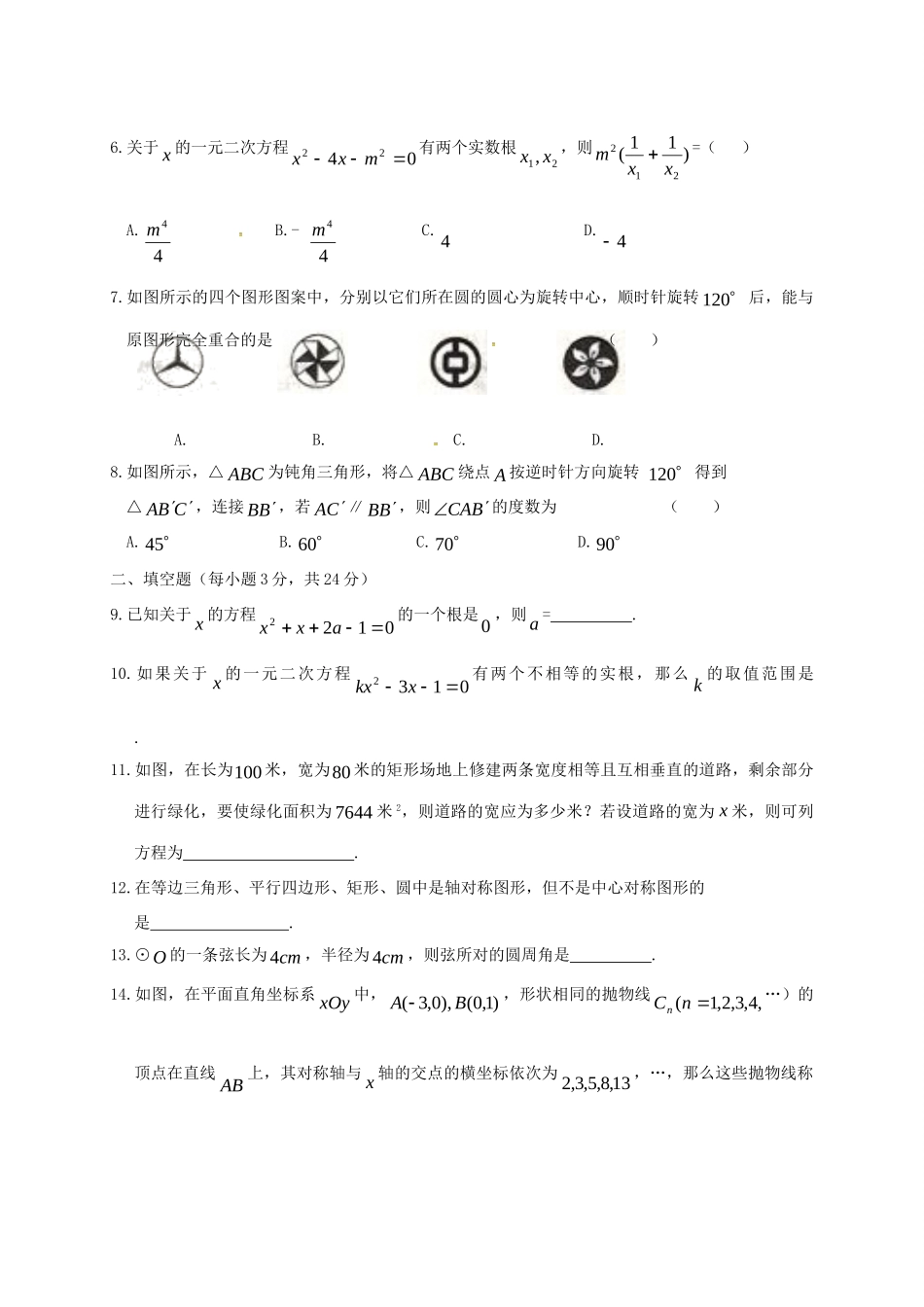 吉林省吉林市届九年级数学上学期期中试卷 新人教版试卷_第2页