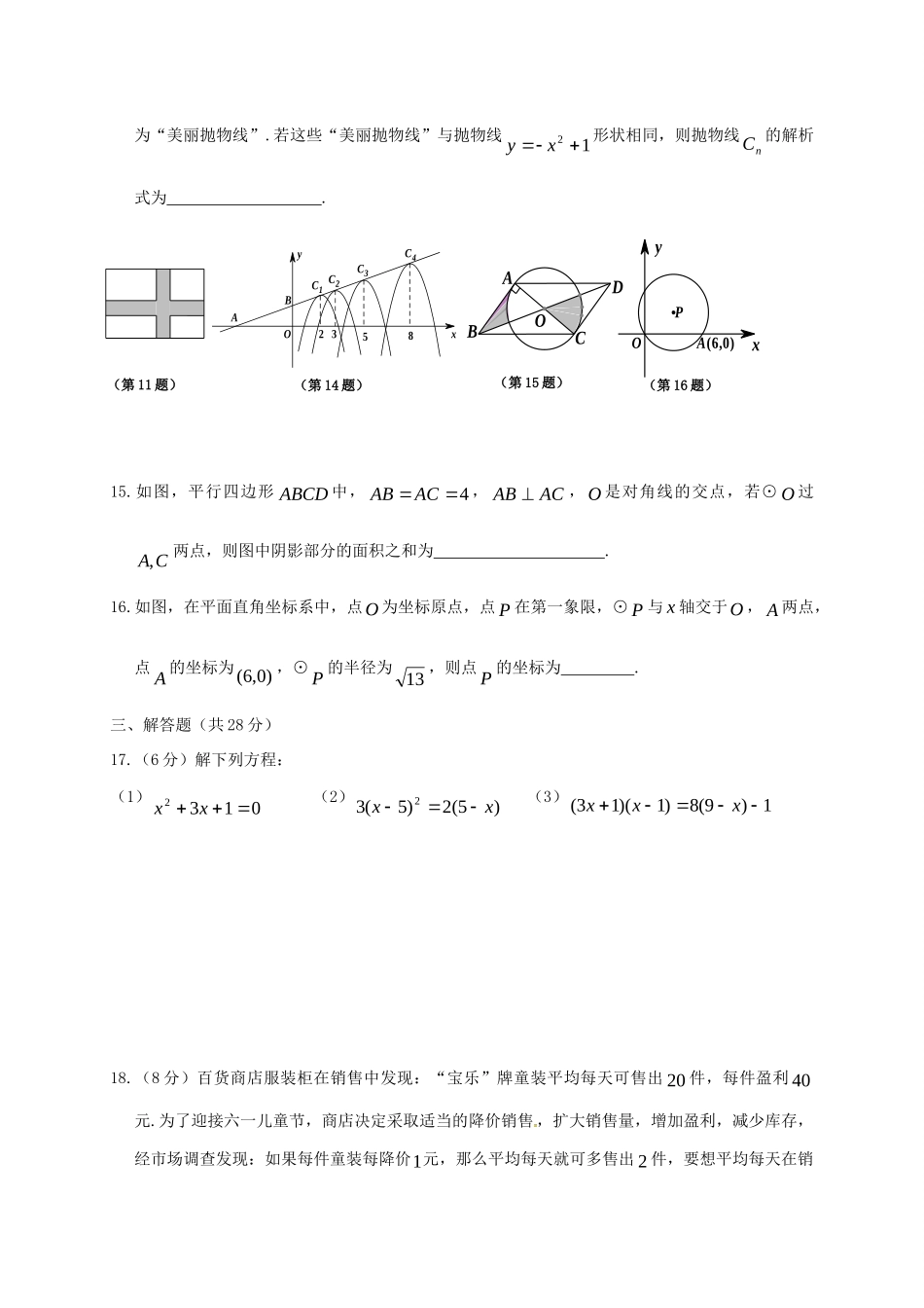 吉林省吉林市届九年级数学上学期期中试卷 新人教版试卷_第3页