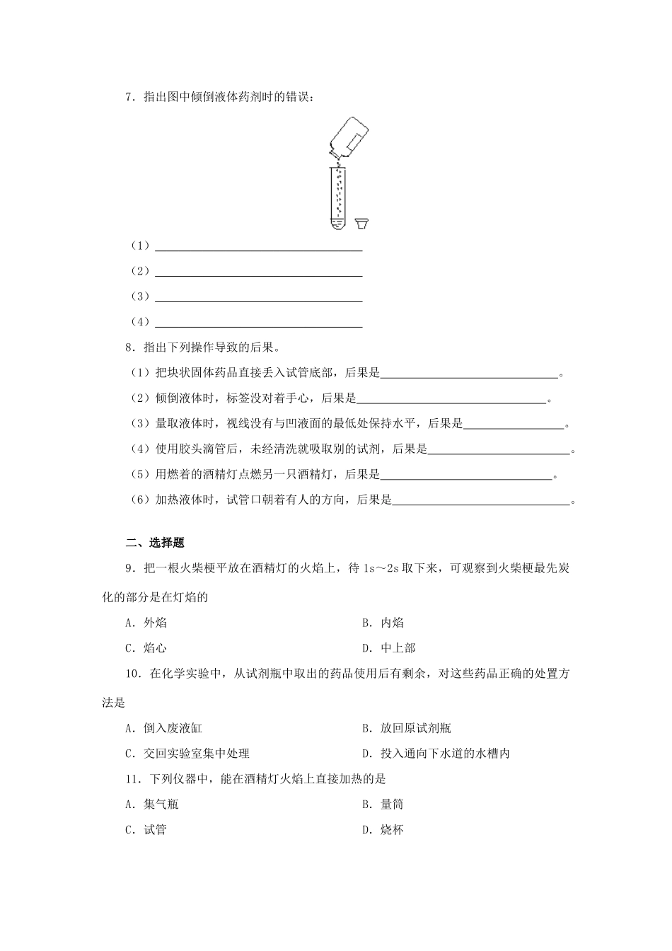 初三化学第一单元复习 走进化学世界单元测试 人教版 试题_第2页