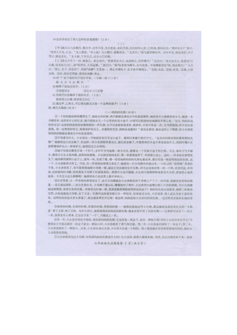 四川省西昌市七年级语文上学期期末考试试卷(扫描版，无答案)试卷_第3页