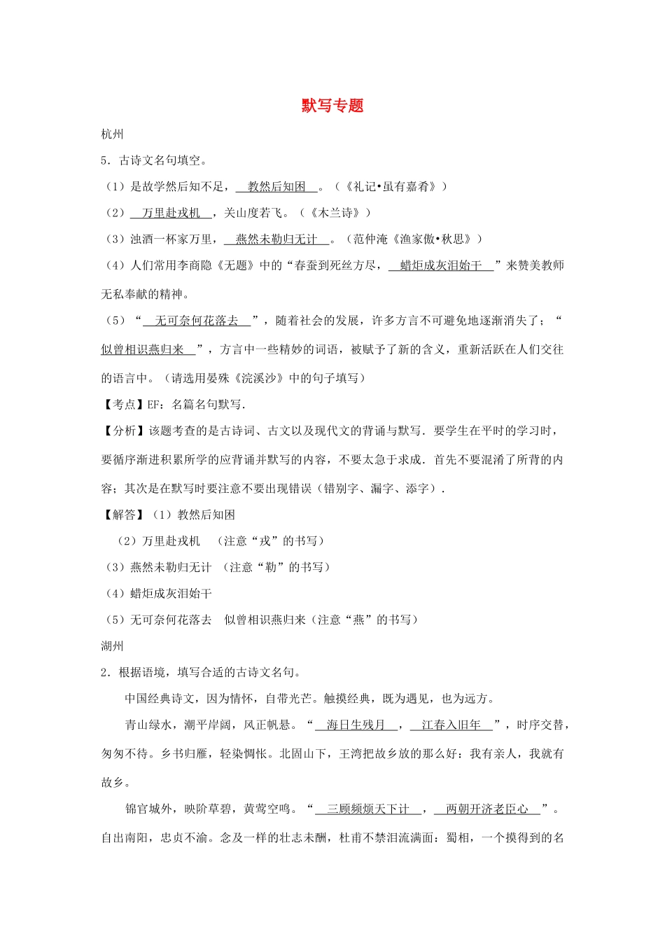 中考语文试卷按考点分项汇编 默写专题试卷_第1页