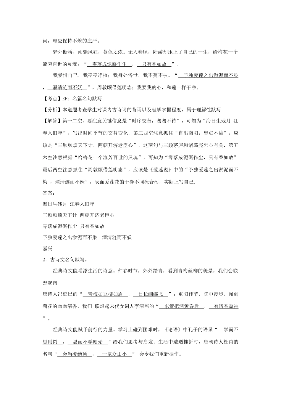 中考语文试卷按考点分项汇编 默写专题试卷_第2页