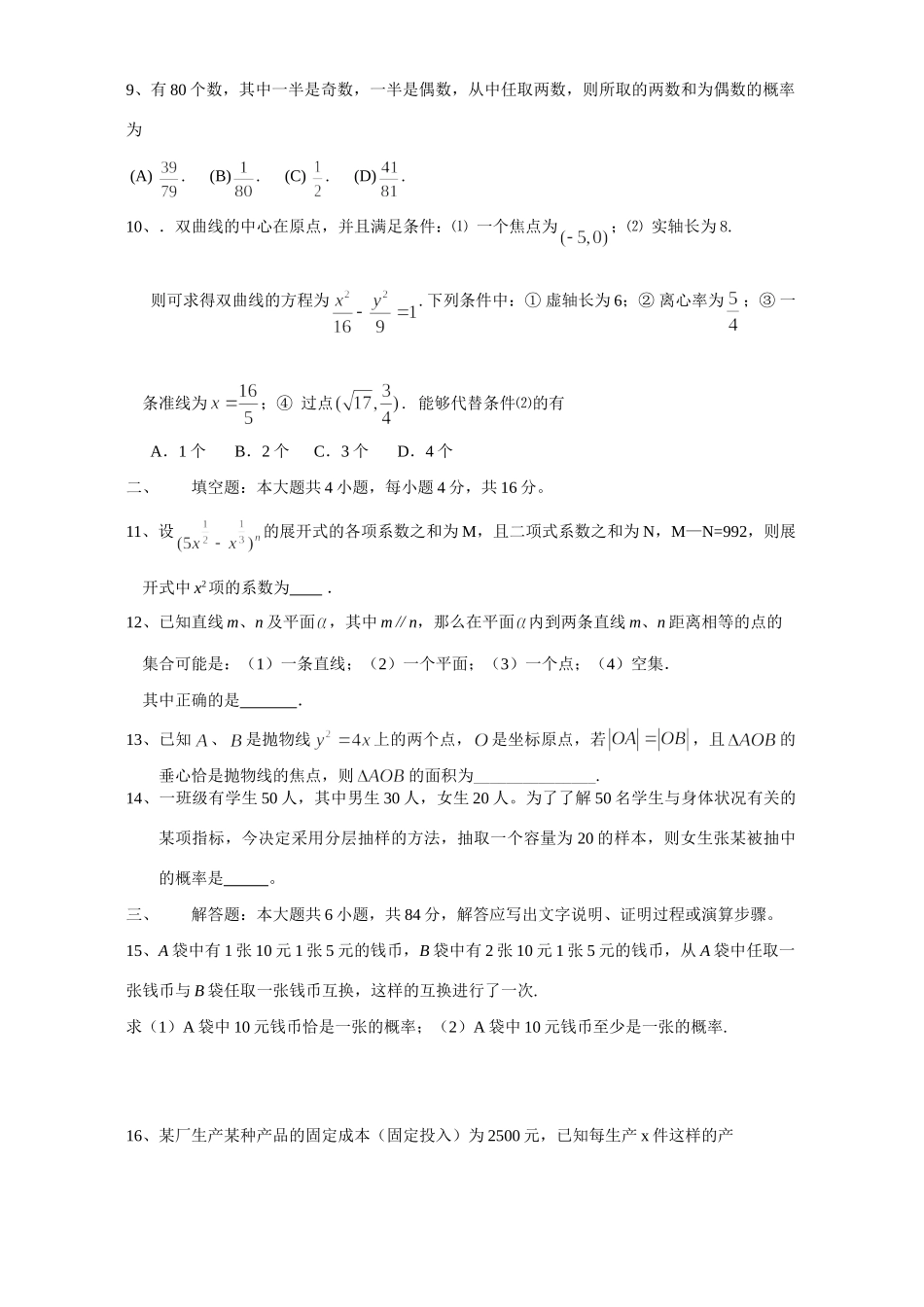安徽省铜陵三中高三数学第一轮模拟考试卷 人教版试卷_第2页