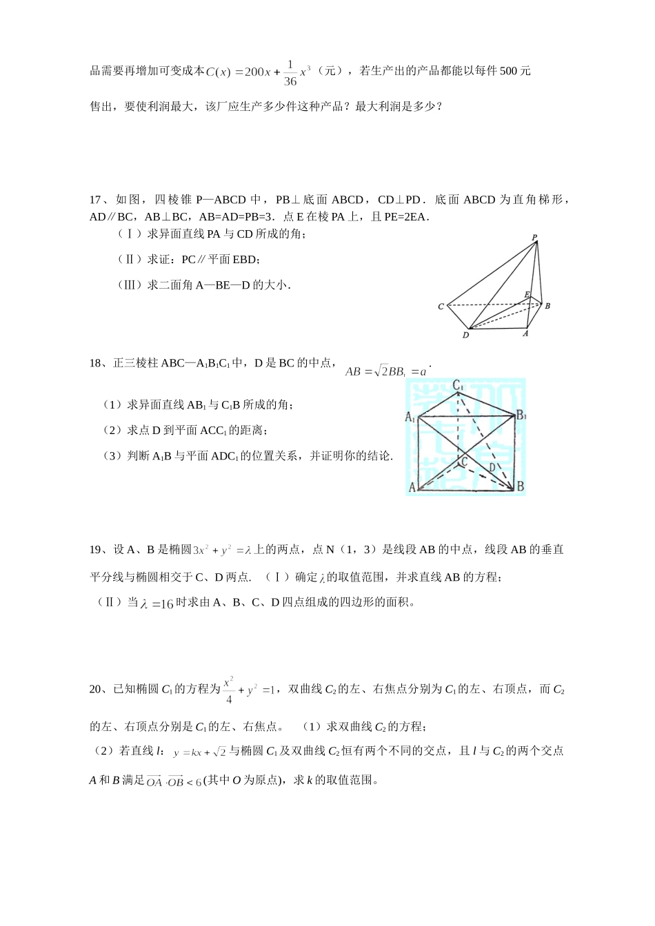 安徽省铜陵三中高三数学第一轮模拟考试卷 人教版试卷_第3页