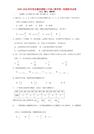 安徽省铜陵三中高三数学第一轮模拟考试卷 人教版试卷