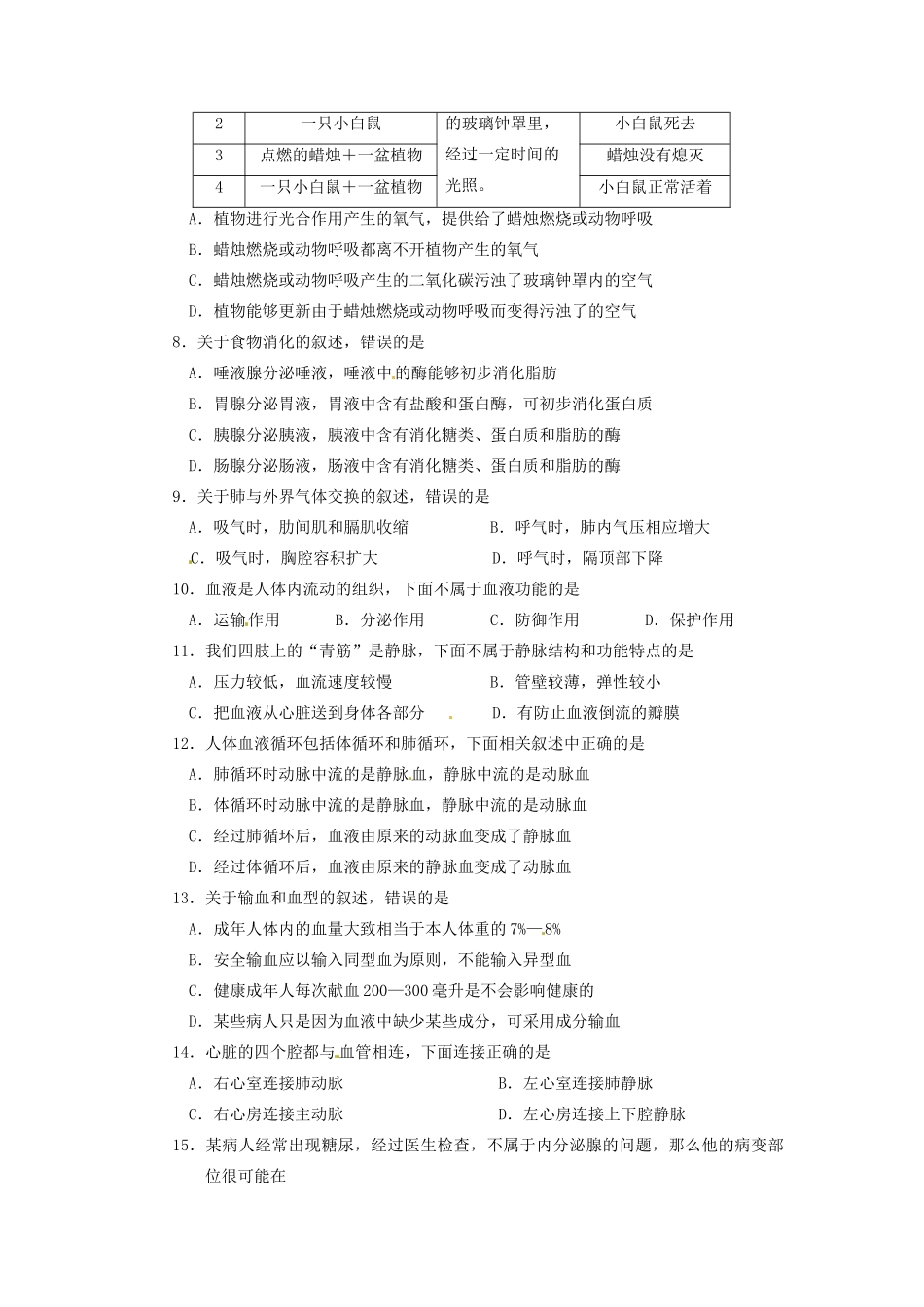 四川省自贡市中考生物真题试卷(含答案)试卷_第2页