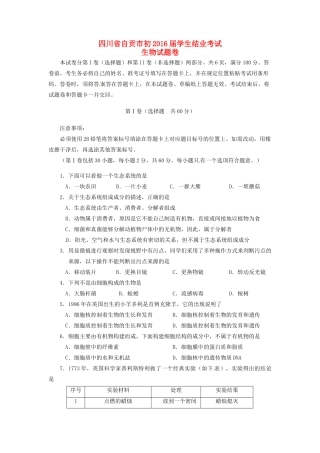 四川省自贡市中考生物真题试卷(含答案)试卷