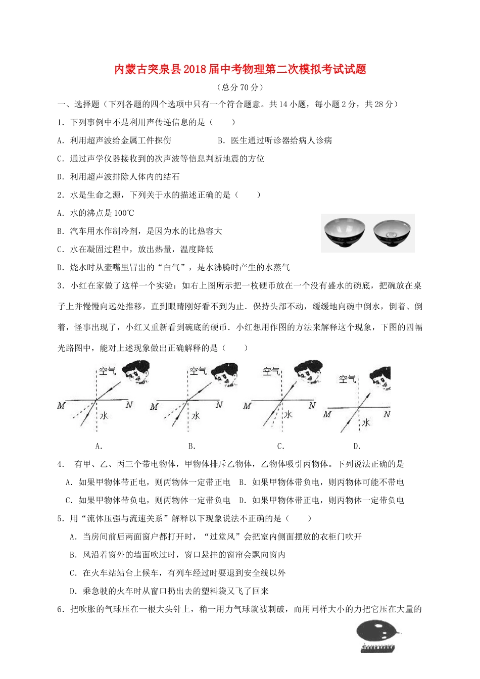 中考物理第二次模拟考试试卷_第1页