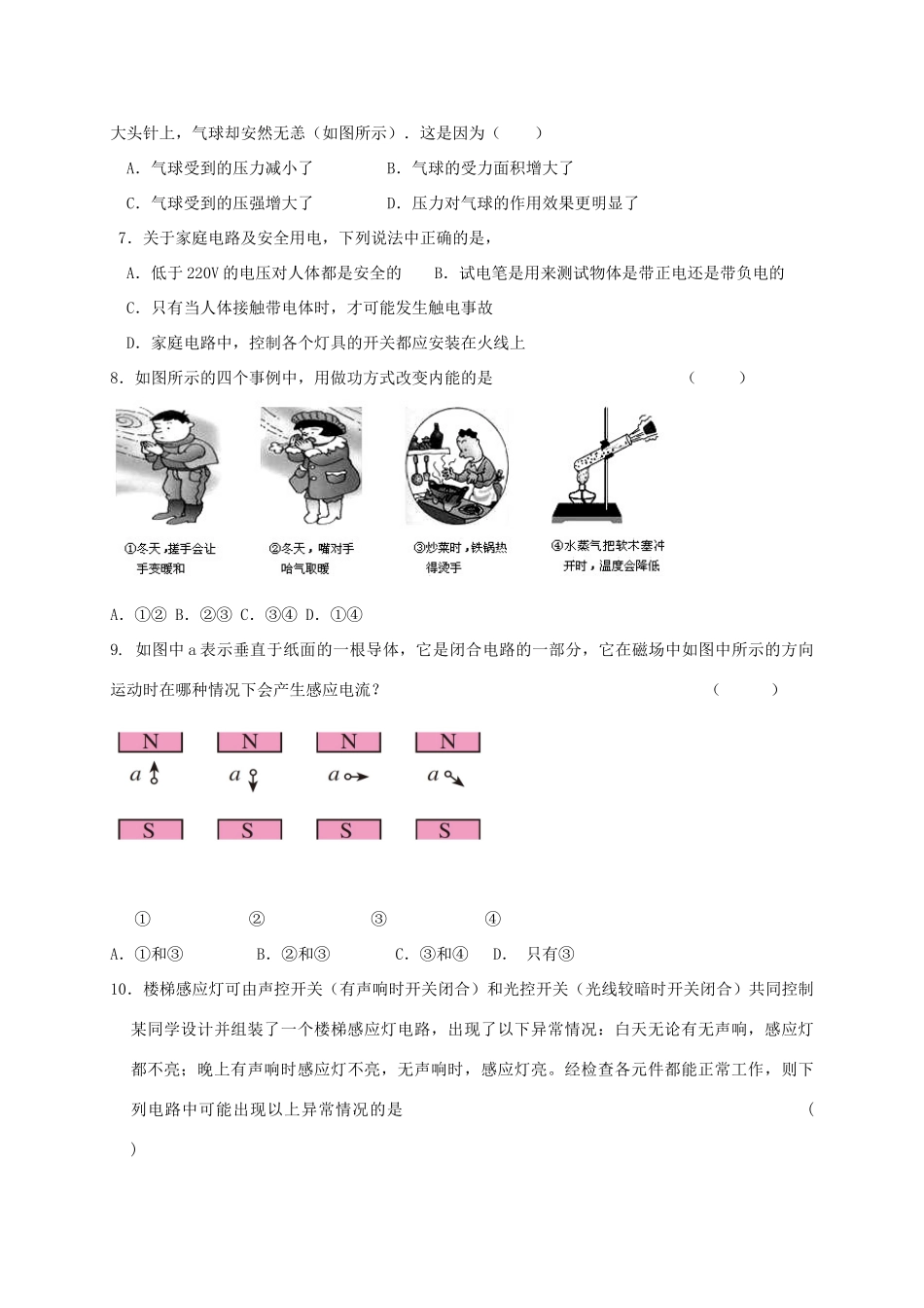 中考物理第二次模拟考试试卷_第2页