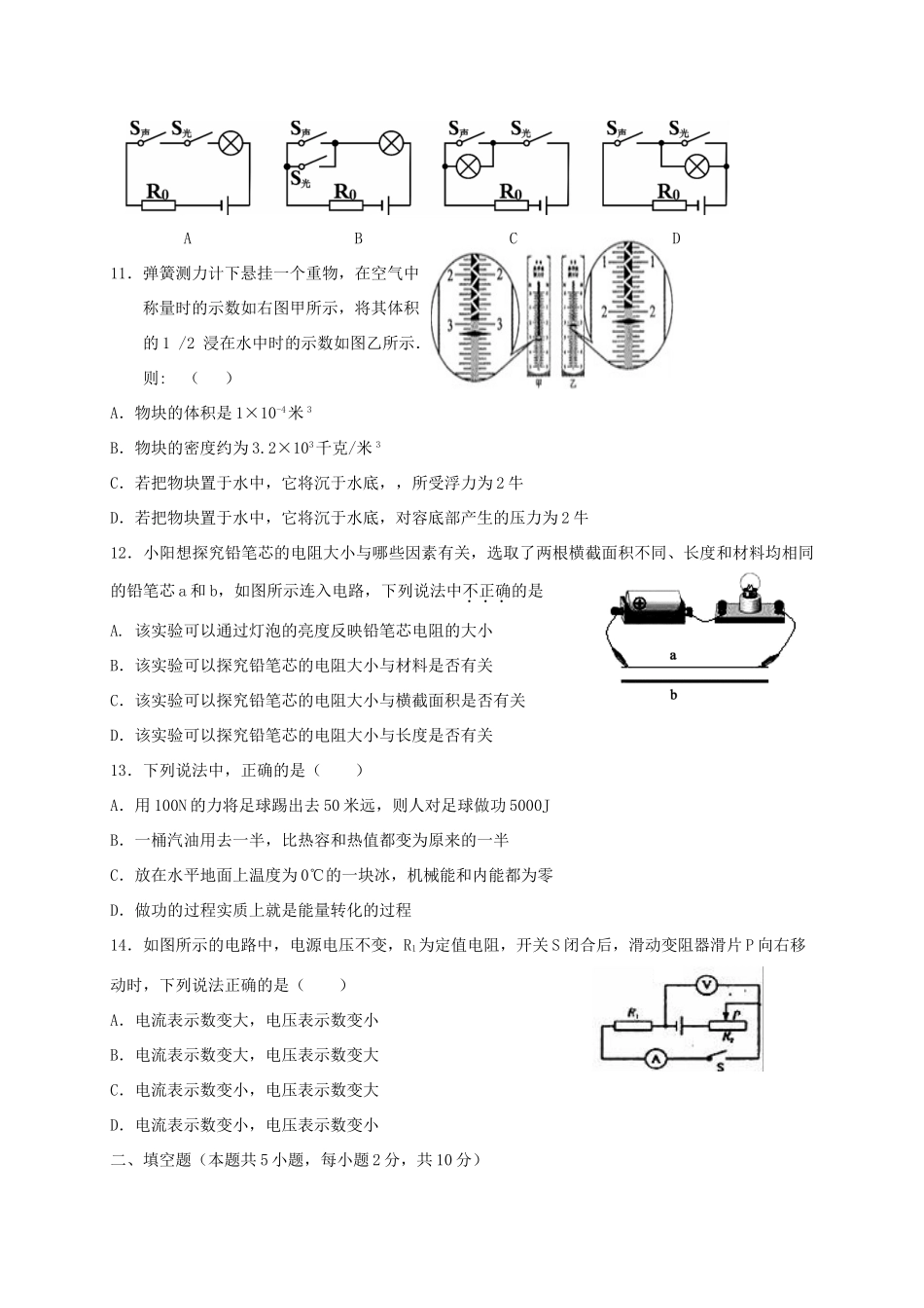 中考物理第二次模拟考试试卷_第3页