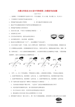 中考物理第二次模拟考试试卷