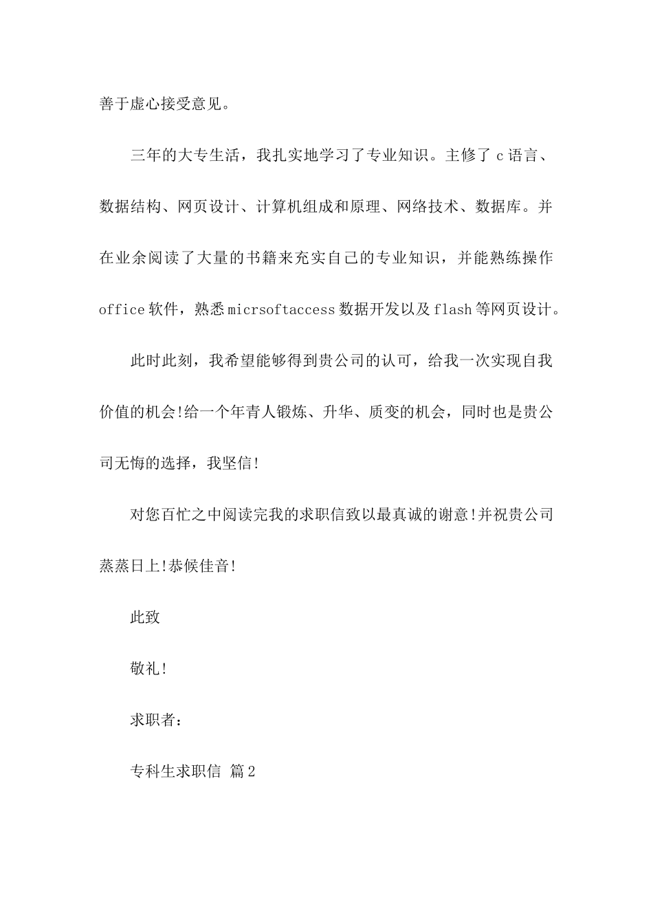 专科生求职信三篇（一）_第2页