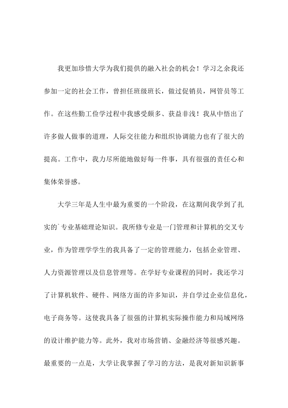 专科生求职信三篇（一）_第3页