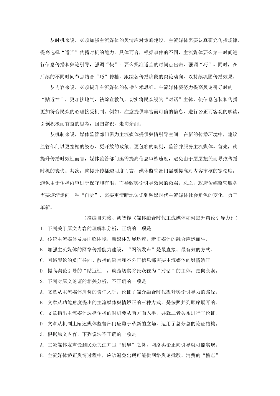 山东省青岛市高三语文第二次模拟考试试卷含解析试卷_第2页