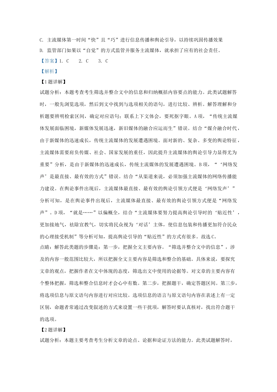 山东省青岛市高三语文第二次模拟考试试卷含解析试卷_第3页