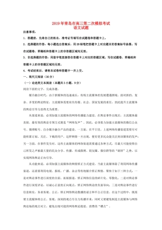 山东省青岛市高三语文第二次模拟考试试卷含解析试卷
