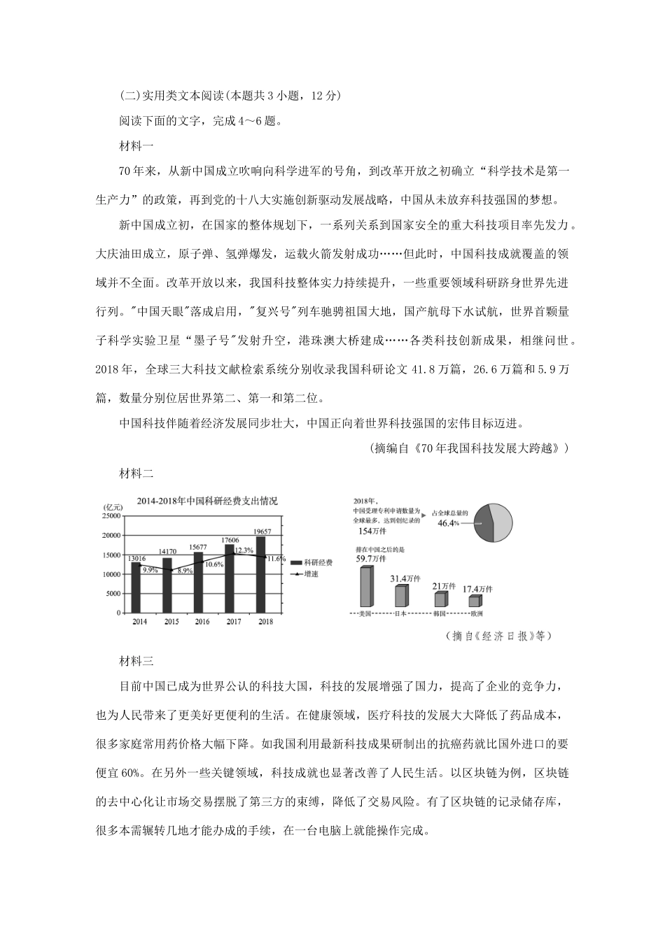 四川省遂宁市高三语文第一次诊断考试试卷_第3页