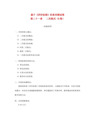 九年级数学上册 第21章 二次根式章末测试卷(B)试卷