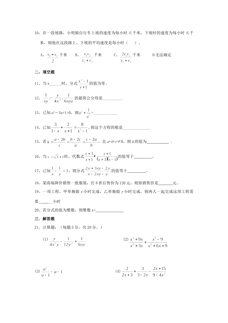 九年级数学下册(第16章 分式)单元综合测试卷(1) 新人教版试卷_第2页