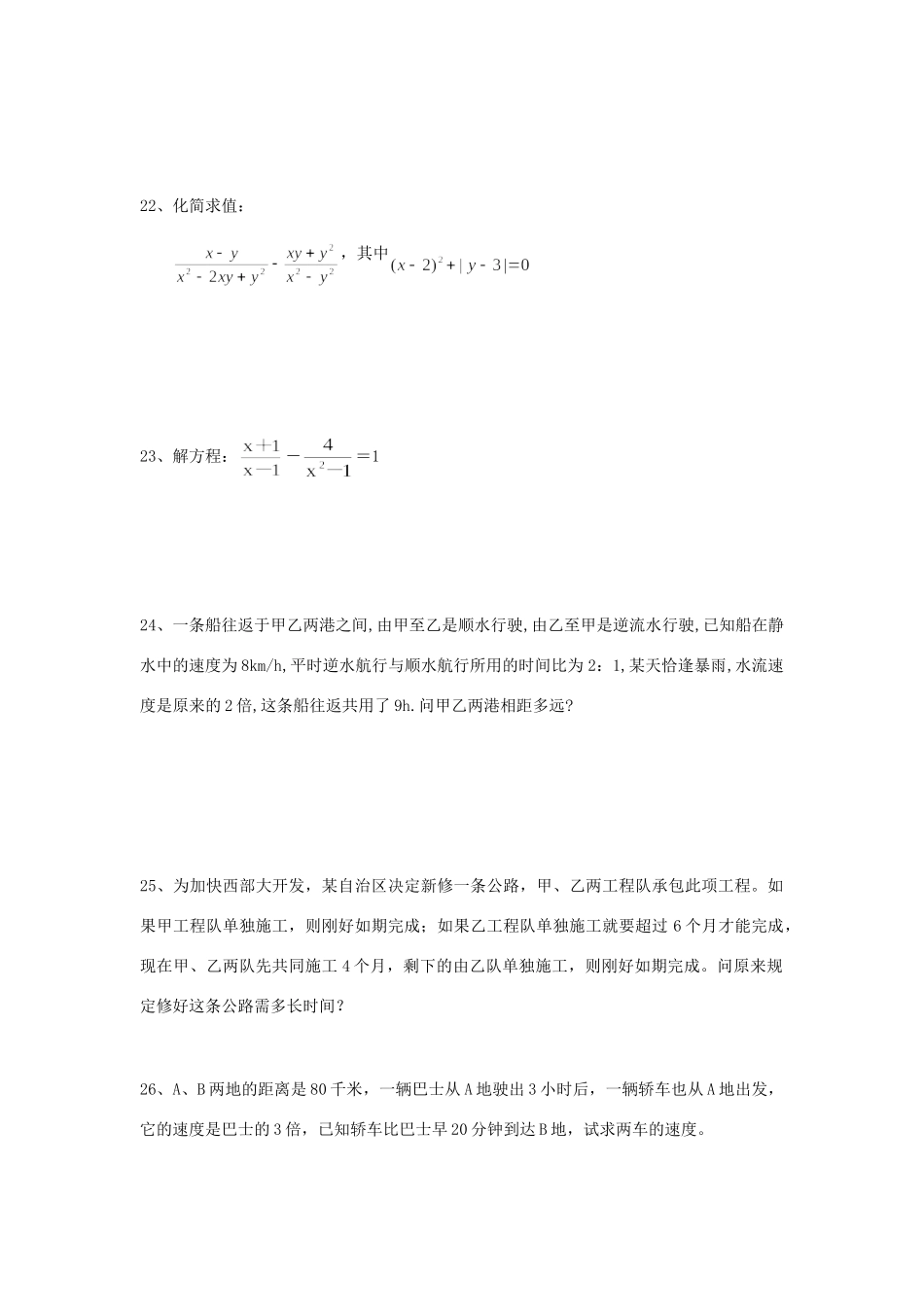 九年级数学下册(第16章 分式)单元综合测试卷(1) 新人教版试卷_第3页