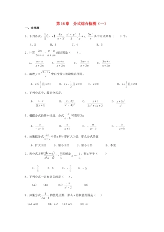 九年级数学下册(第16章 分式)单元综合测试卷(1) 新人教版试卷