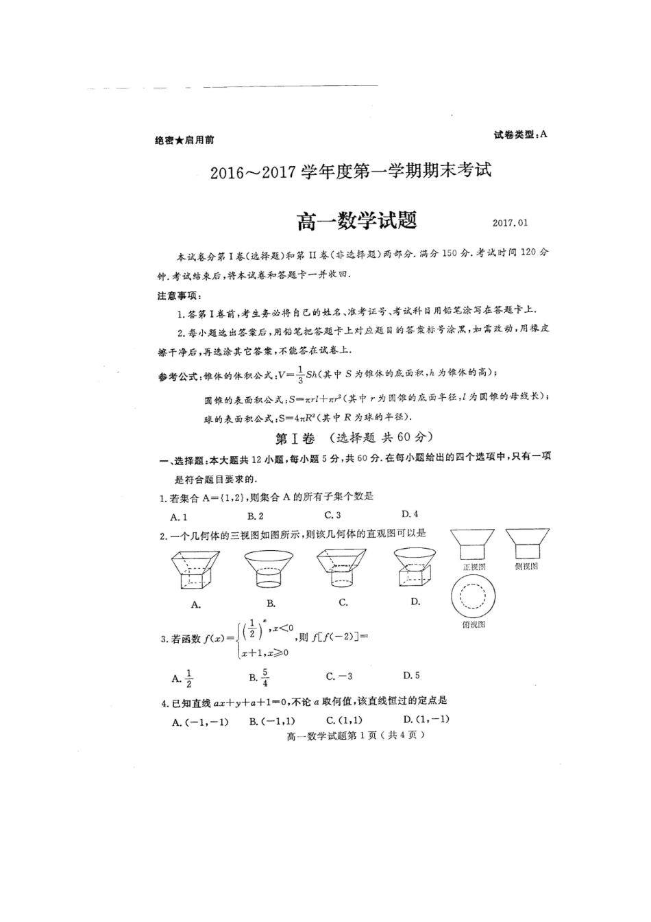 山东省曲阜市高一数学上学期期末考试试卷(扫描版，无答案)试卷_第1页