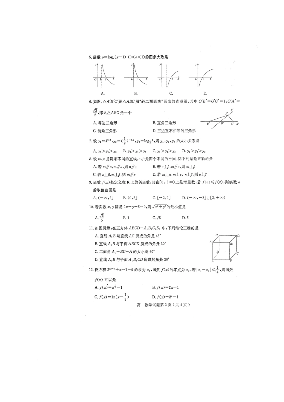 山东省曲阜市高一数学上学期期末考试试卷(扫描版，无答案)试卷_第2页