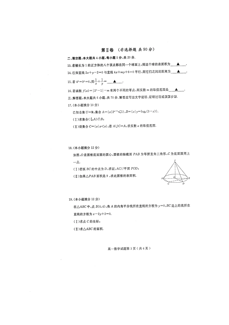 山东省曲阜市高一数学上学期期末考试试卷(扫描版，无答案)试卷_第3页